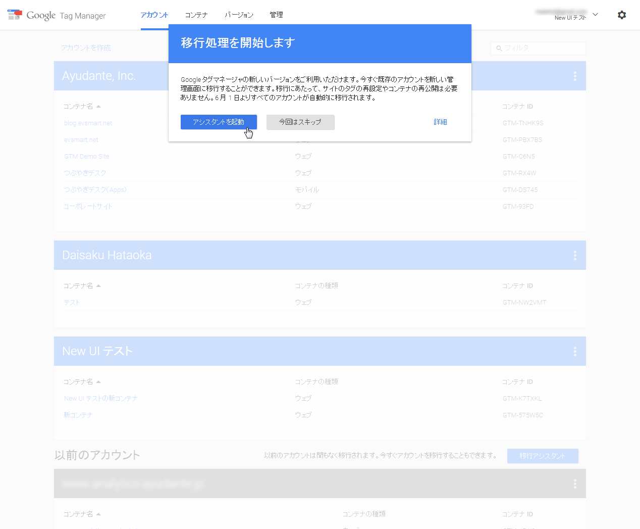 新UIのアカウント一覧画面