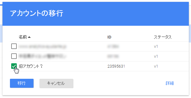 移行アシスタント