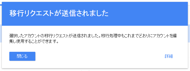 移行アシスタントの完了画面