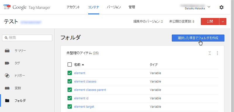 アイテムをチェックするとフォルダ作成ボタンの文言が変わる