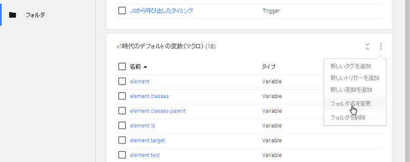 フォルダ画面でフォルダのメニューを開く