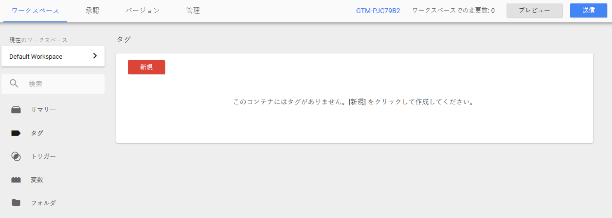 GTM新規タグ作成画面