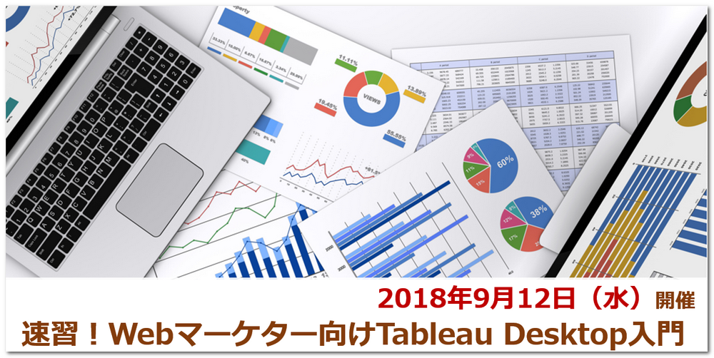 Tableauトレーニング